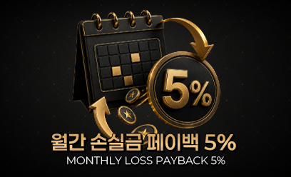 월간 페이백 5%