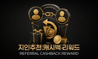 지인추천 캐시백