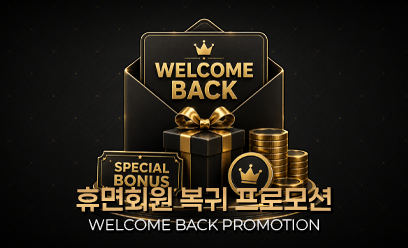 휴면회원 복귀